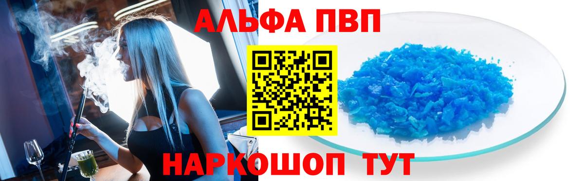 А ПВП Crystall Новоуральск
