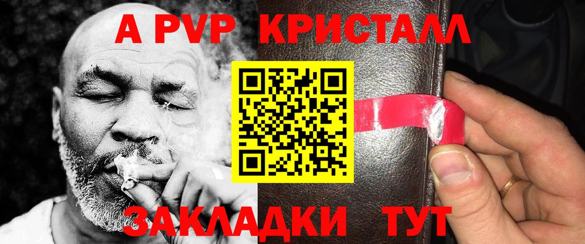 сколько стоит  A-PVP кристаллы  A PVP мука  Вход с VPN  Новоуральск 