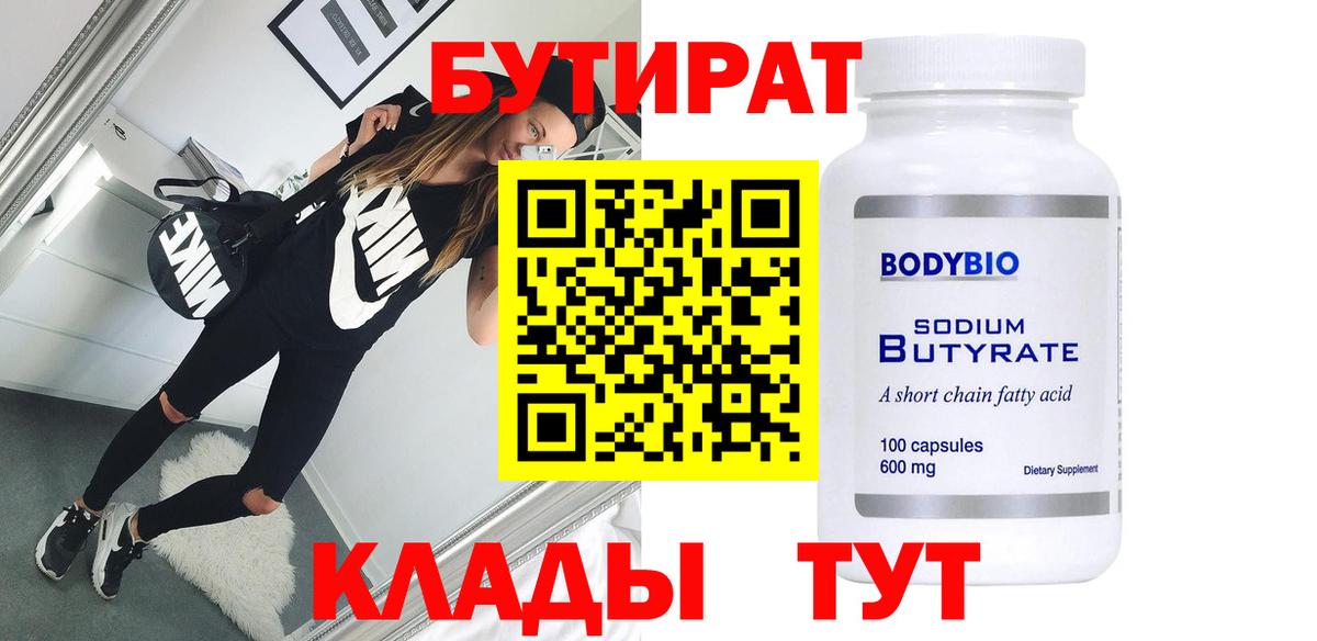 Бутират оксана Новоуральск