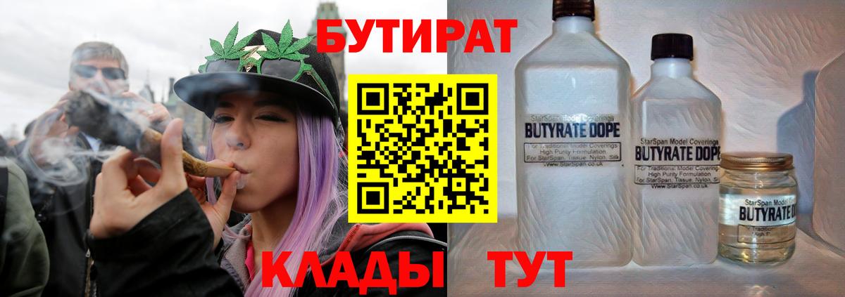 БУТИРАТ 99%  Бутират  Новоуральск  Вход с VPN 