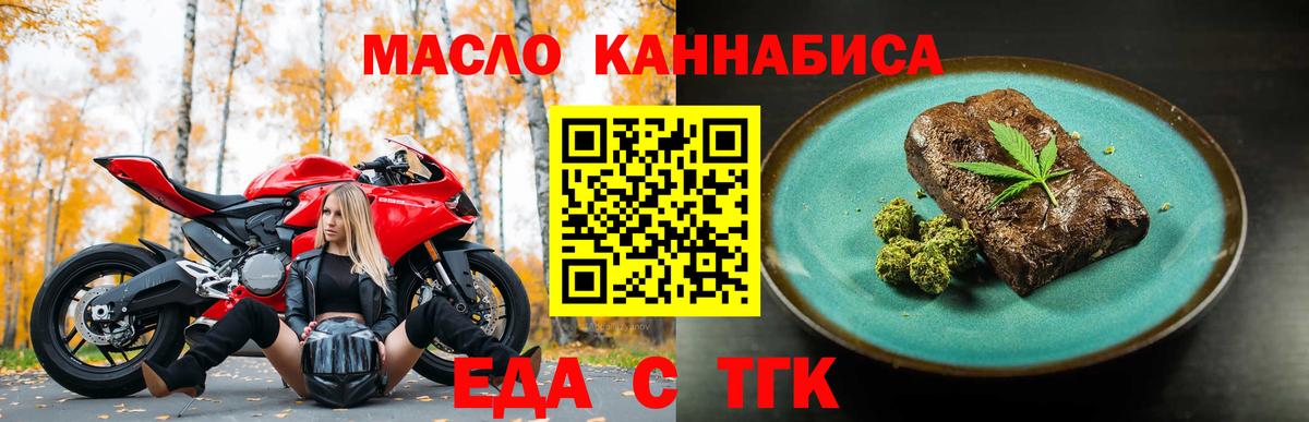Еда ТГК марихуана  Вход с VPN  Новоуральск 
