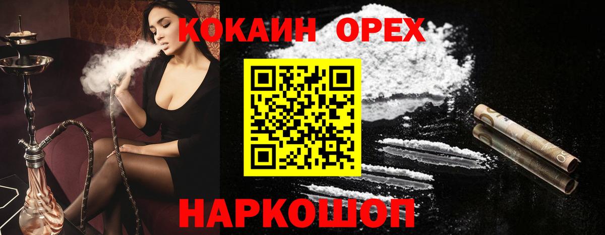 Кокаин 99% Новоуральск