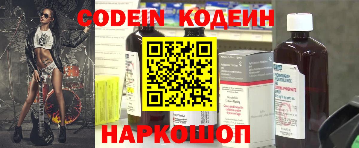 Codein Purple Drank Новоуральск
