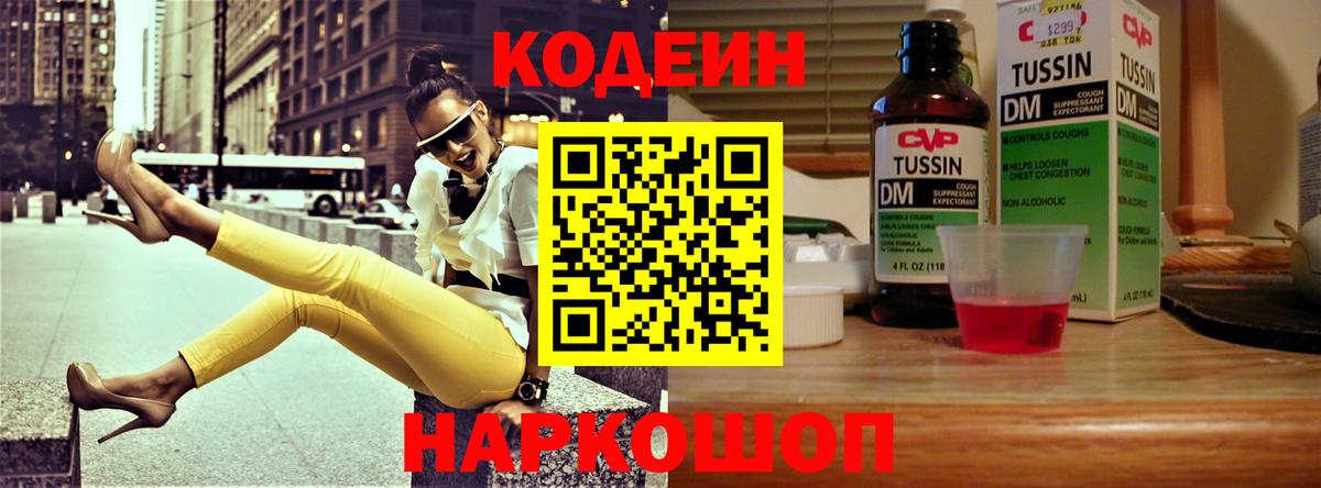 Новоуральск  Кодеиновый сироп Lean напиток Lean (лин)  Вход с VPN 