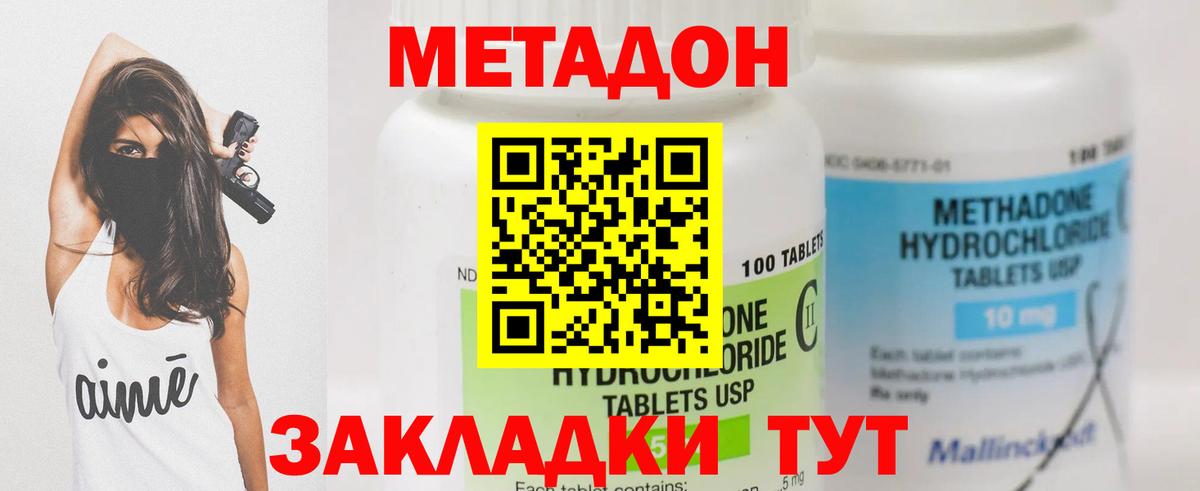 МЕТАДОН кристалл  Вход с VPN  Новоуральск 